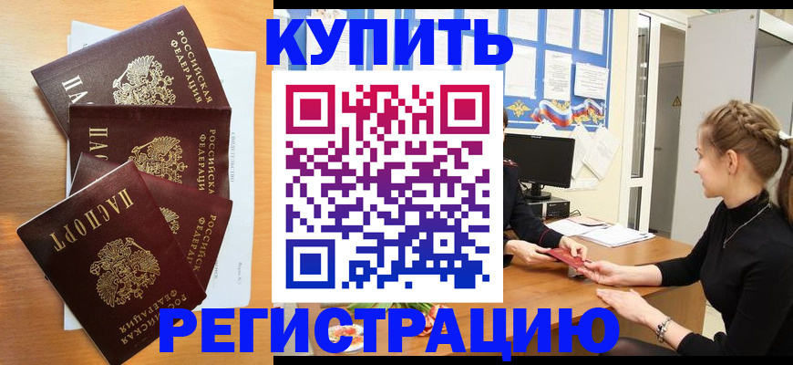 временная регистрация 2025 в Хотьково